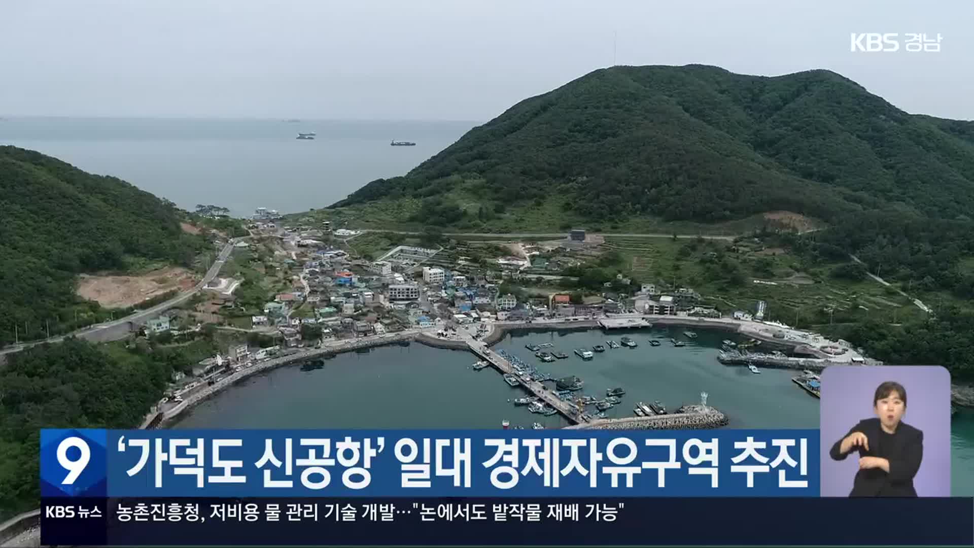 ‘가덕도 신공항’ 일대 경제자유구역 추진