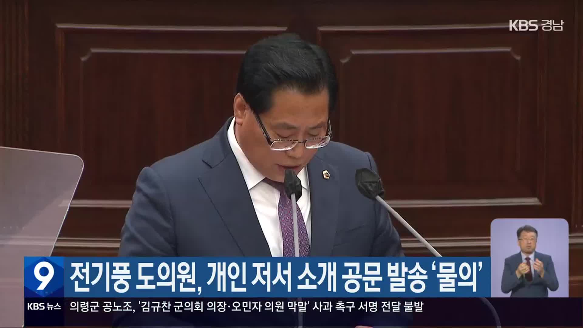 전기풍 도의원, 개인 저서 소개 공문 발송 ‘물의’