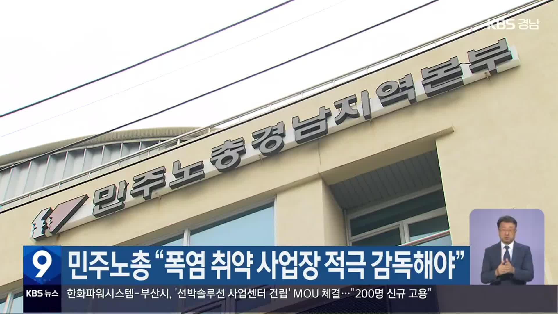 민주노총 “폭염 취약 사업장 적극 감독해야”