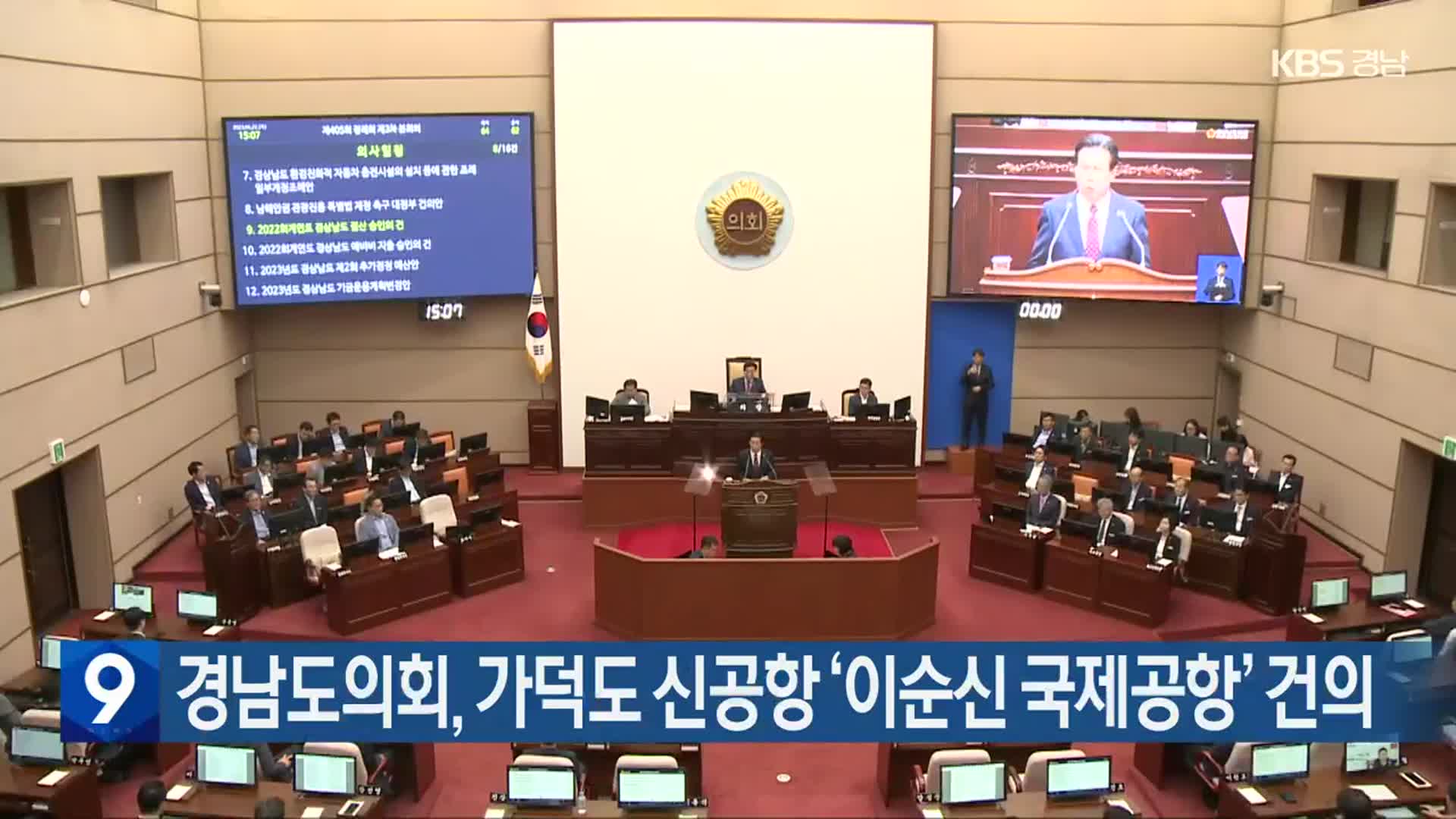 경남도의회, 가덕도 신공항 ‘이순신 국제공항’ 건의