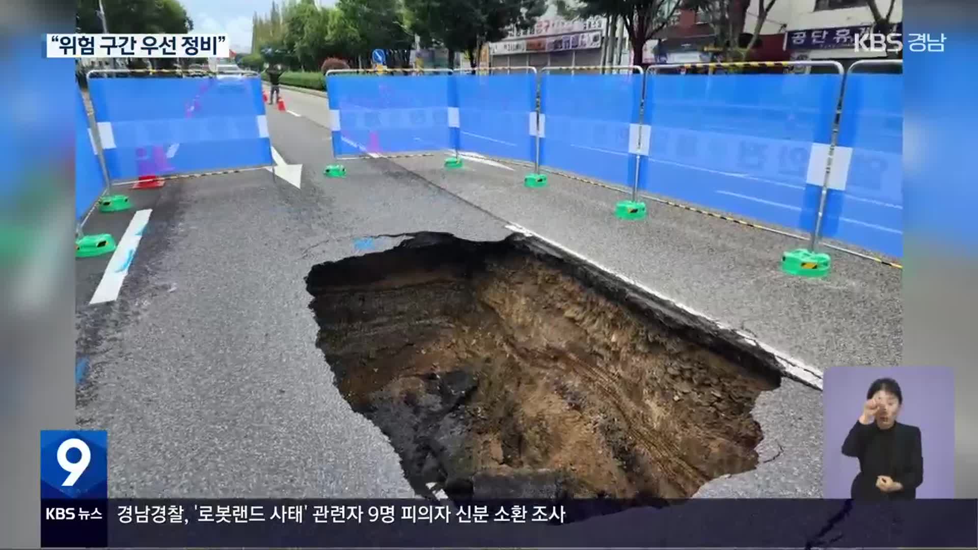 2주 만에 또 땅 꺼짐…노후 관로 ‘불안’