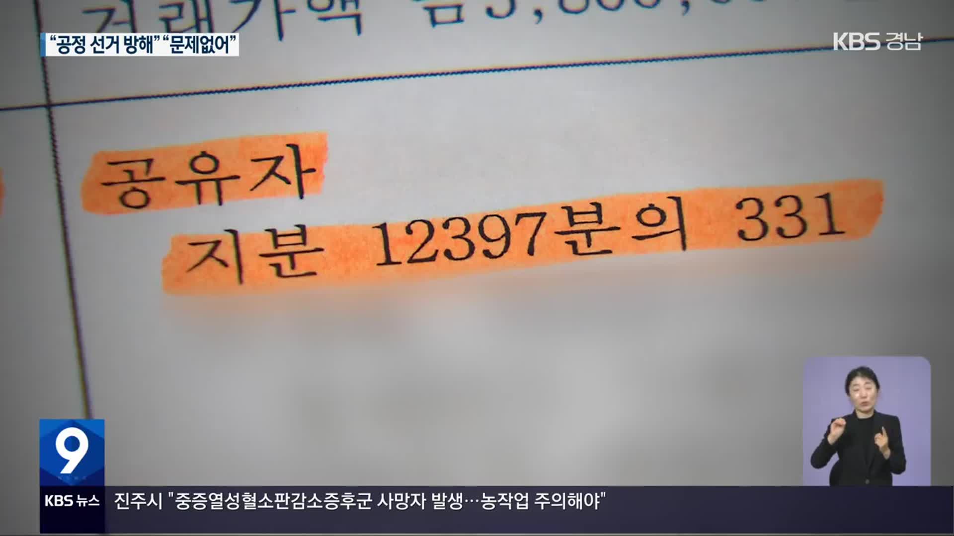 산림조합 선거 앞두고 ‘산림 쪼개기 거래’