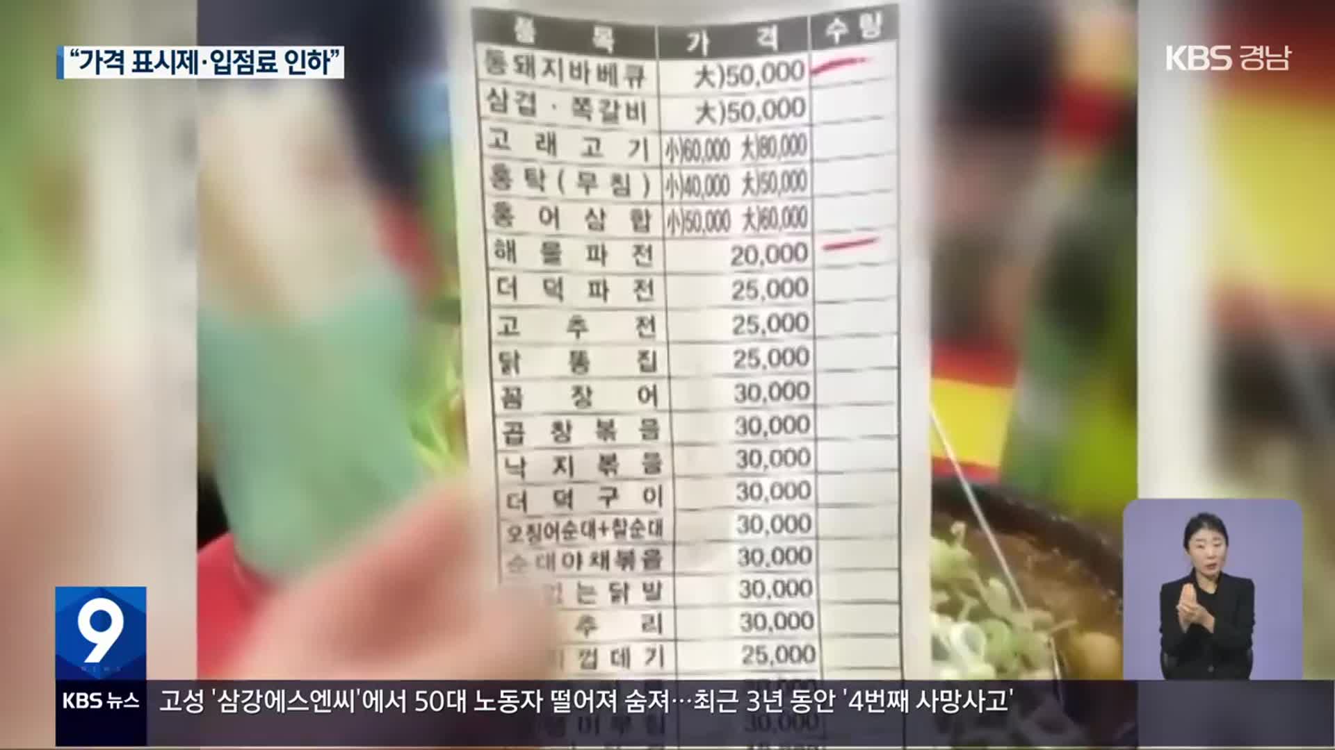 잇따르는 가을 축제…바가지 요금 대책은?