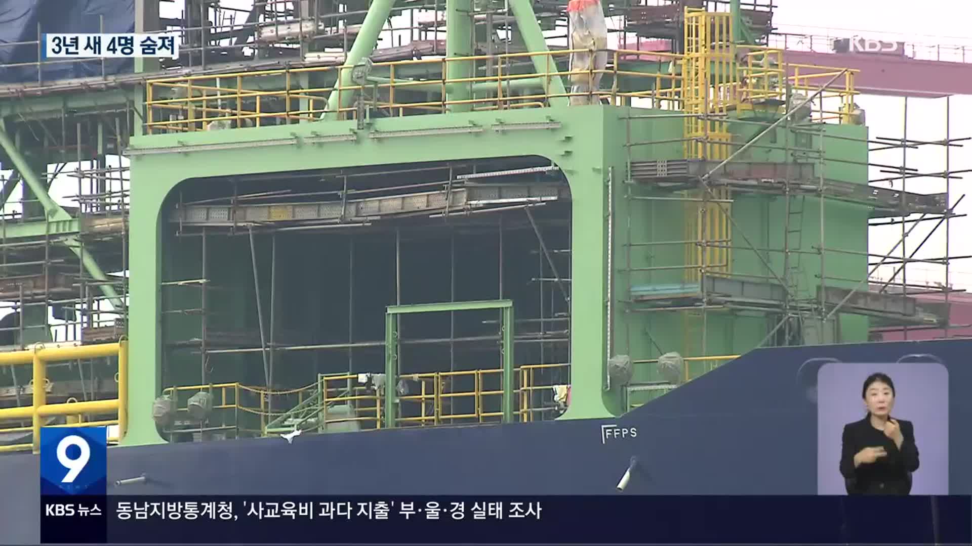 [일하다 죽지 않게] 중대재해처벌법 재판 중 또 추락사