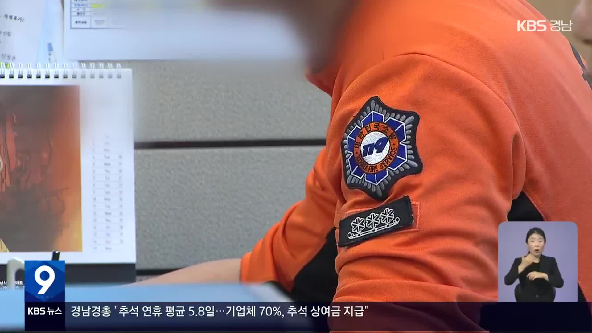 베테랑 소방관 임용 취소 위기…“처분 가혹해”