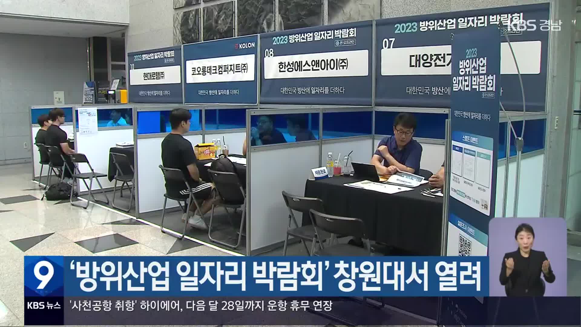 ‘방위산업 일자리 박람회’ 창원대서 열려