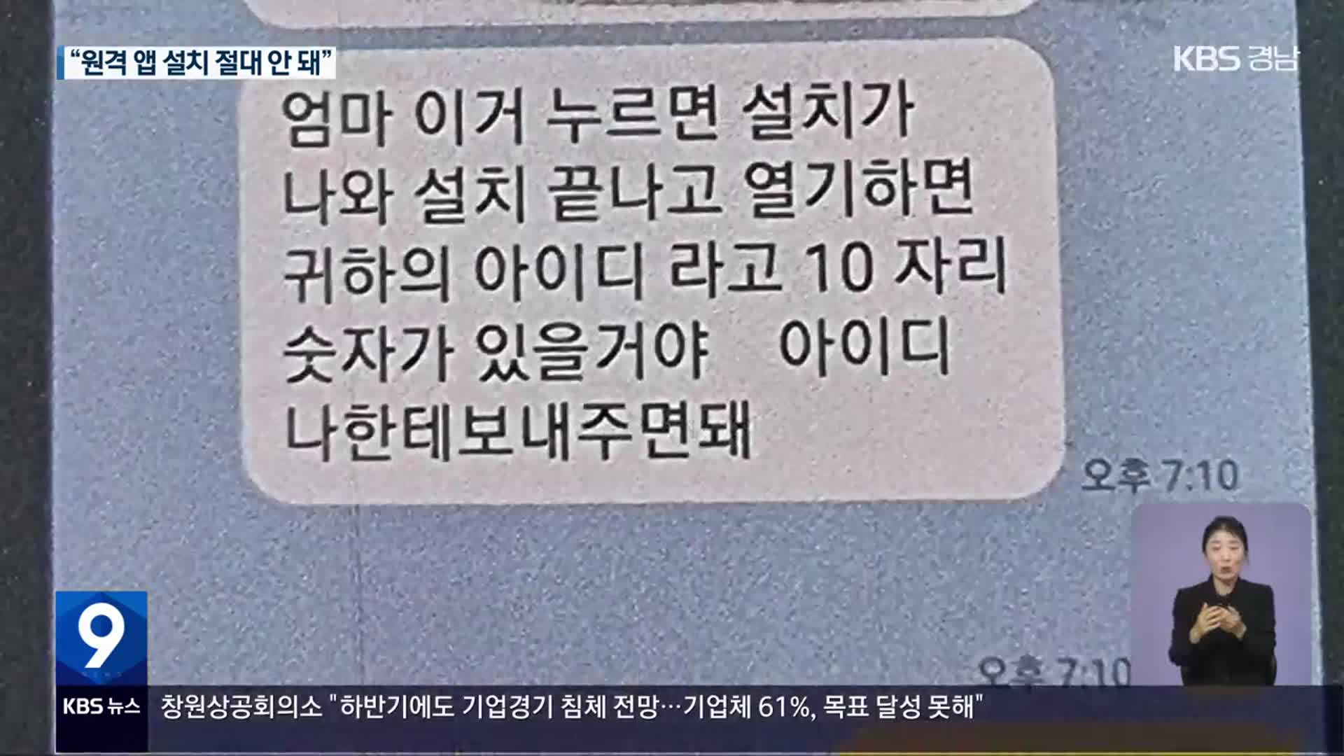 “엄마, 액정 깨졌어” 문자 사기로 63억 가로채