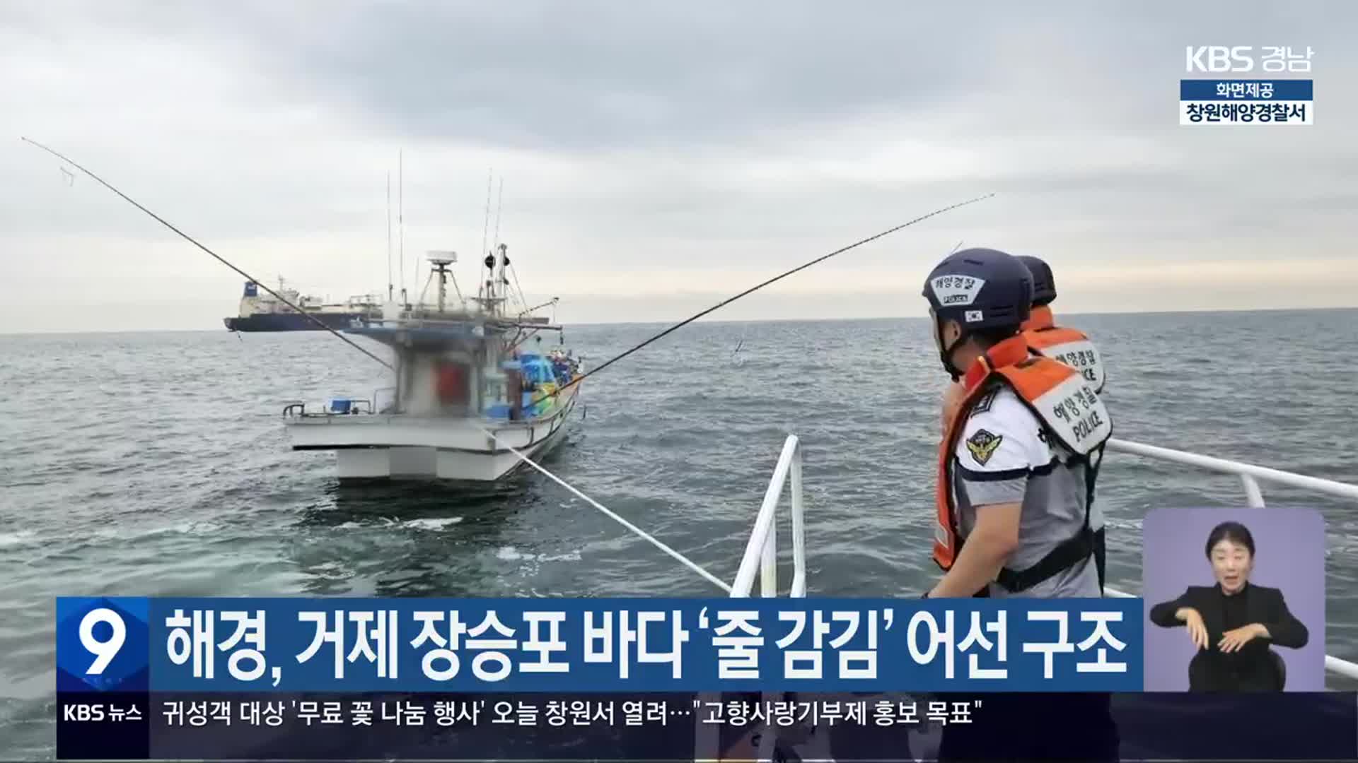 해경, 거제 장승포 바다 ‘줄 감김’ 어선 구조