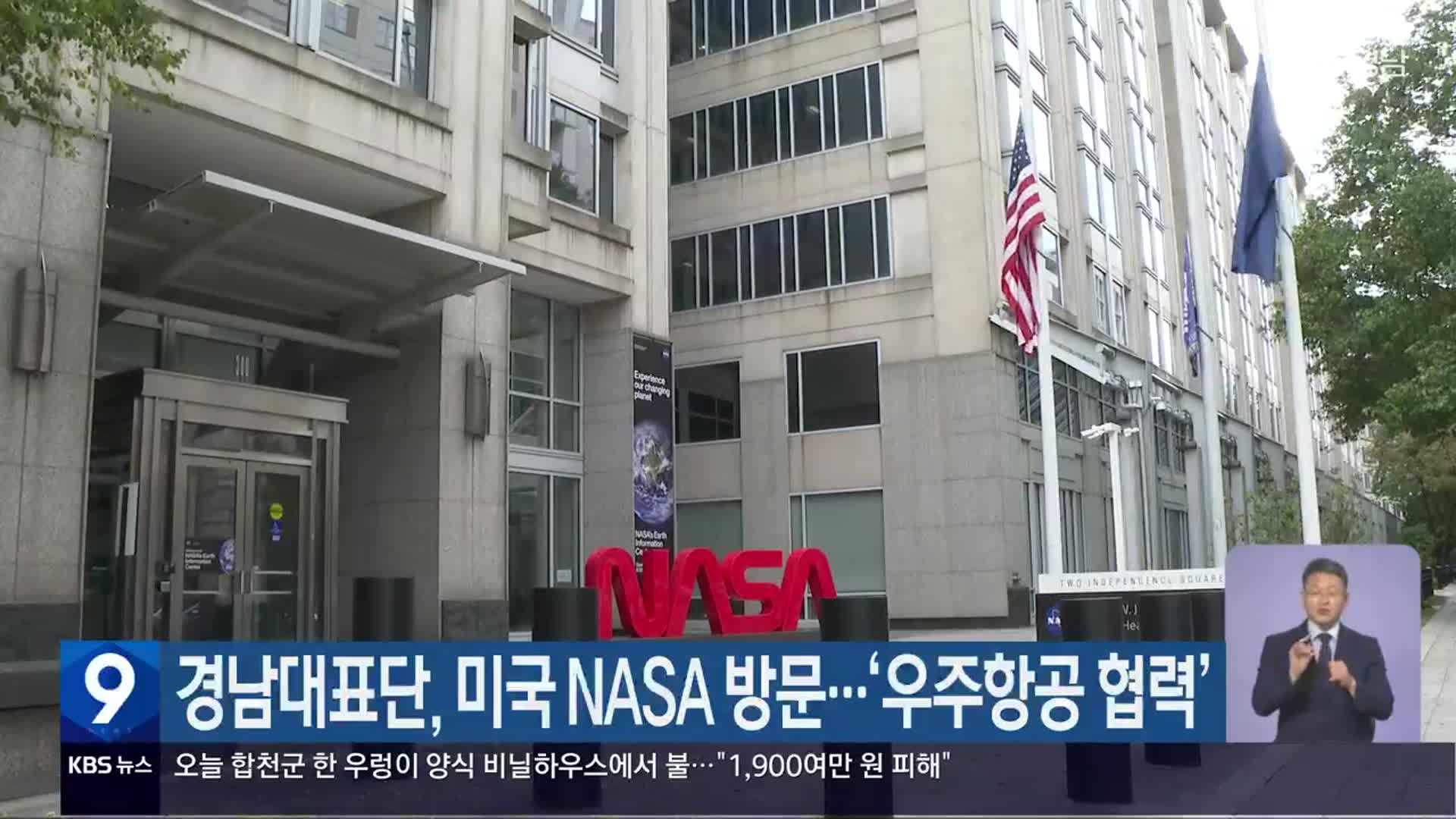 경남대표단, 미국 NASA 방문…‘우주항공 협력’