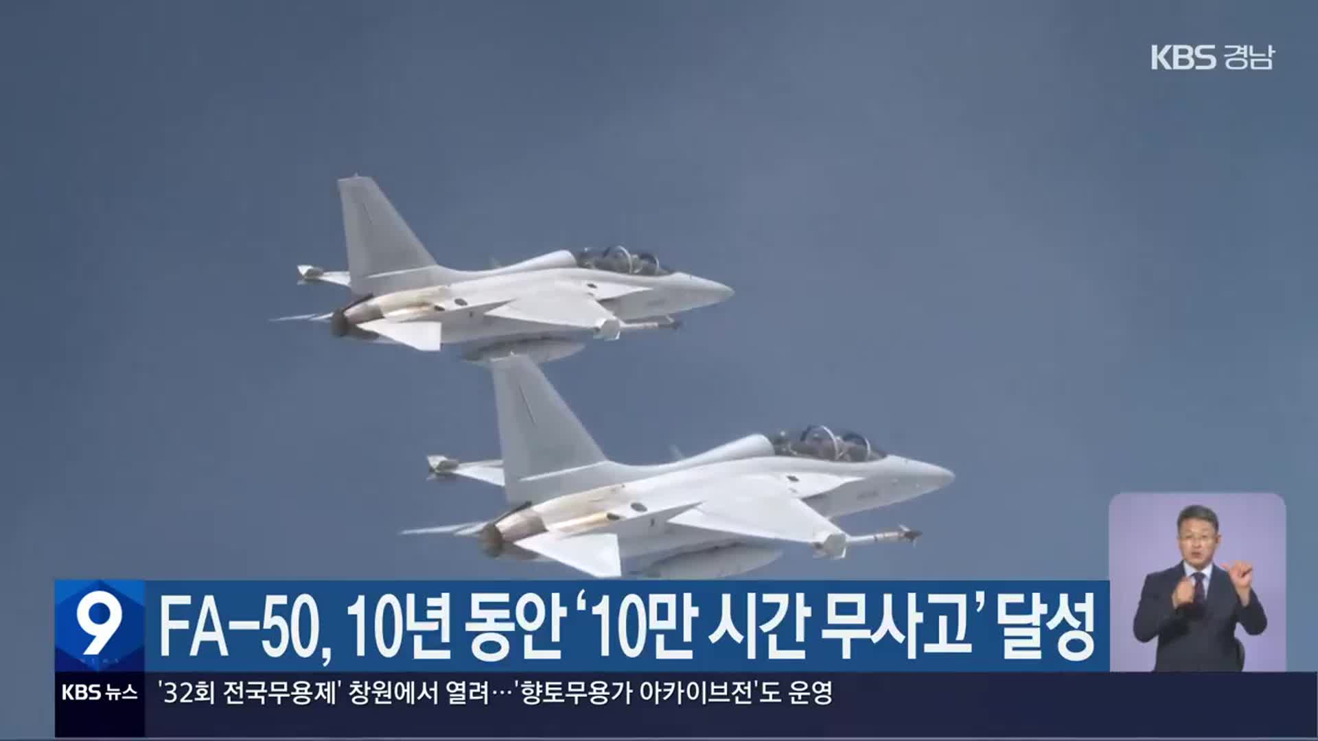 FA-50, 10년 동안 ‘10만 시간 무사고’ 달성