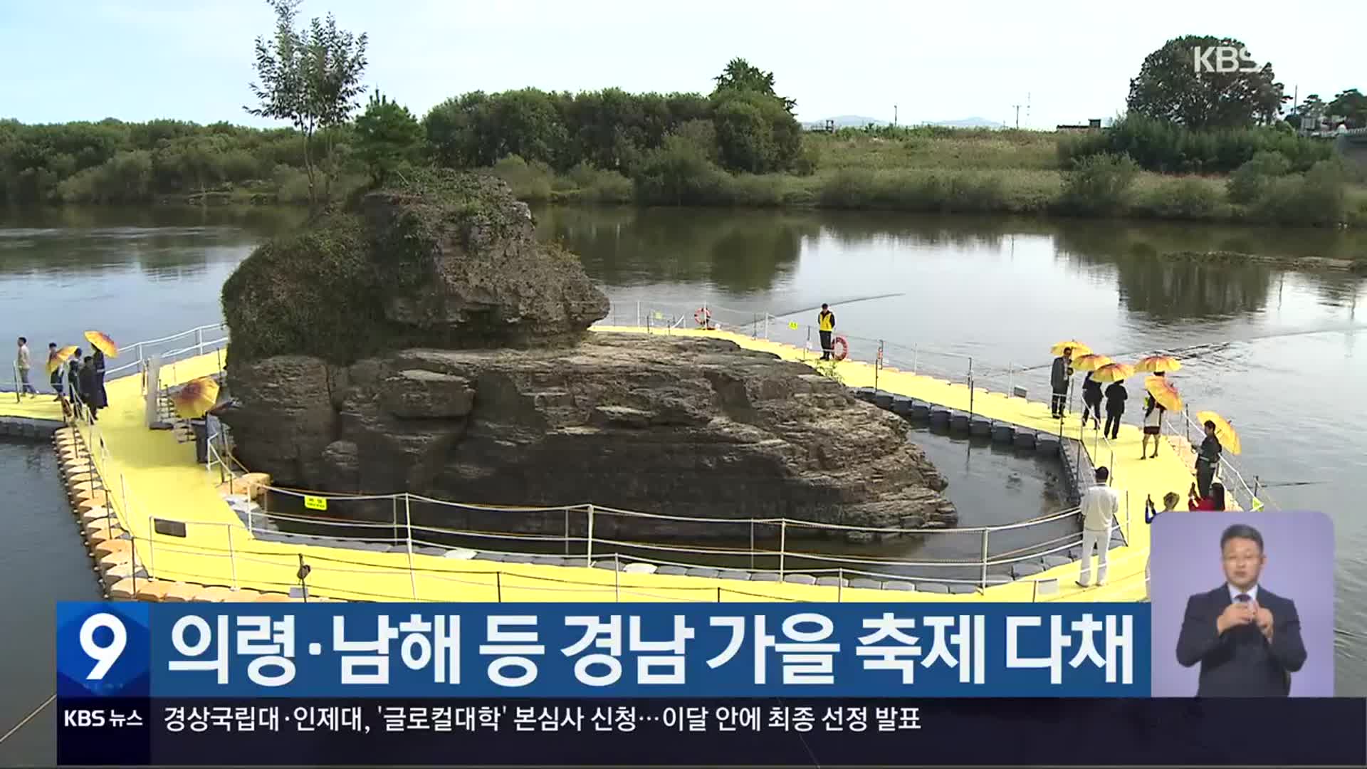 의령·남해 등 경남 가을 축제 다채