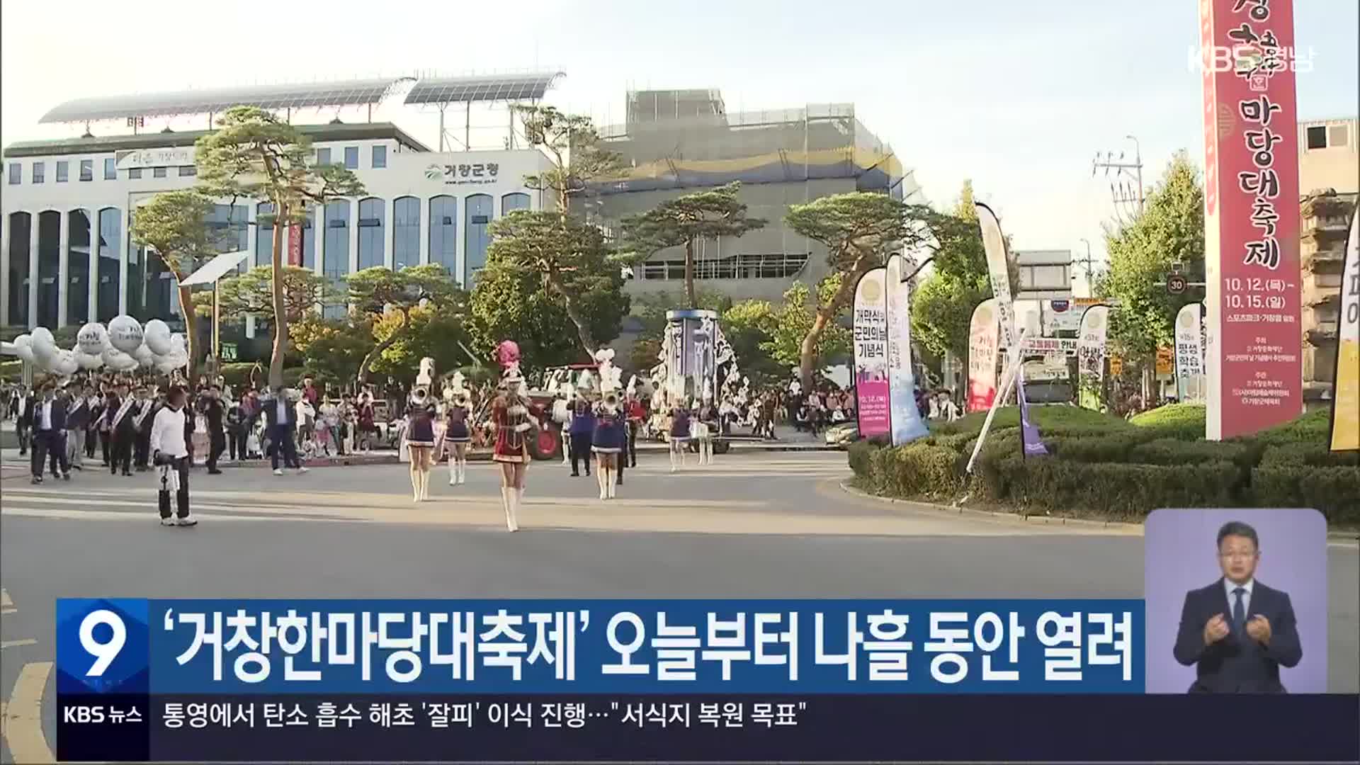 ‘거창한마당대축제’ 오늘부터 나흘 동안 열려