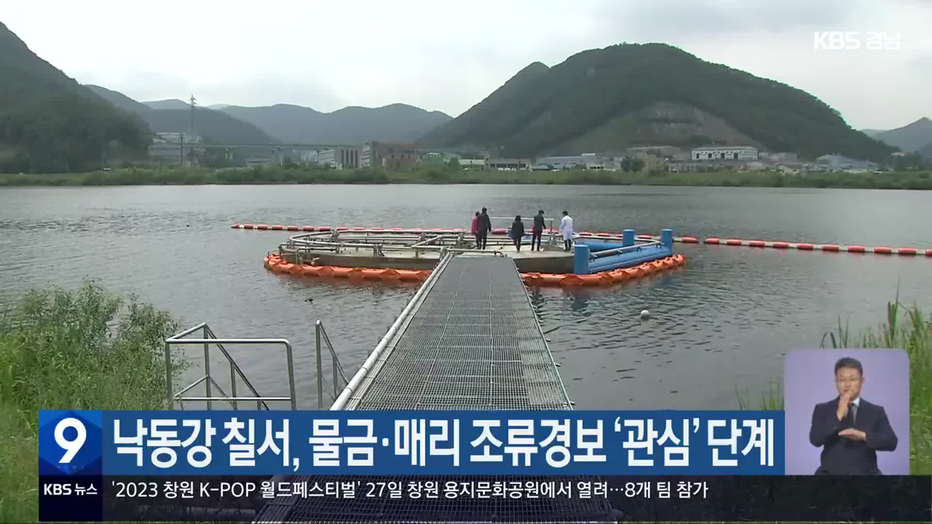 낙동강 칠서, 물금·매리 조류경보 ‘관심’ 단계