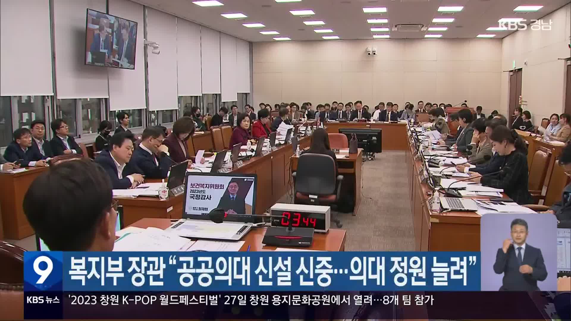 복지부 장관 “공공의대 신설 신중…의대 정원 늘려”