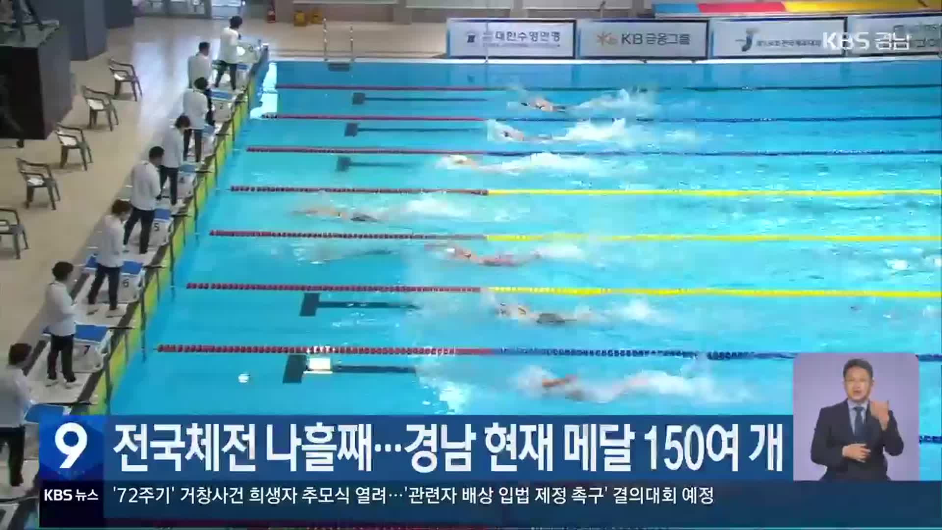 전국체전 나흘째…경남 현재 메달 150여 개