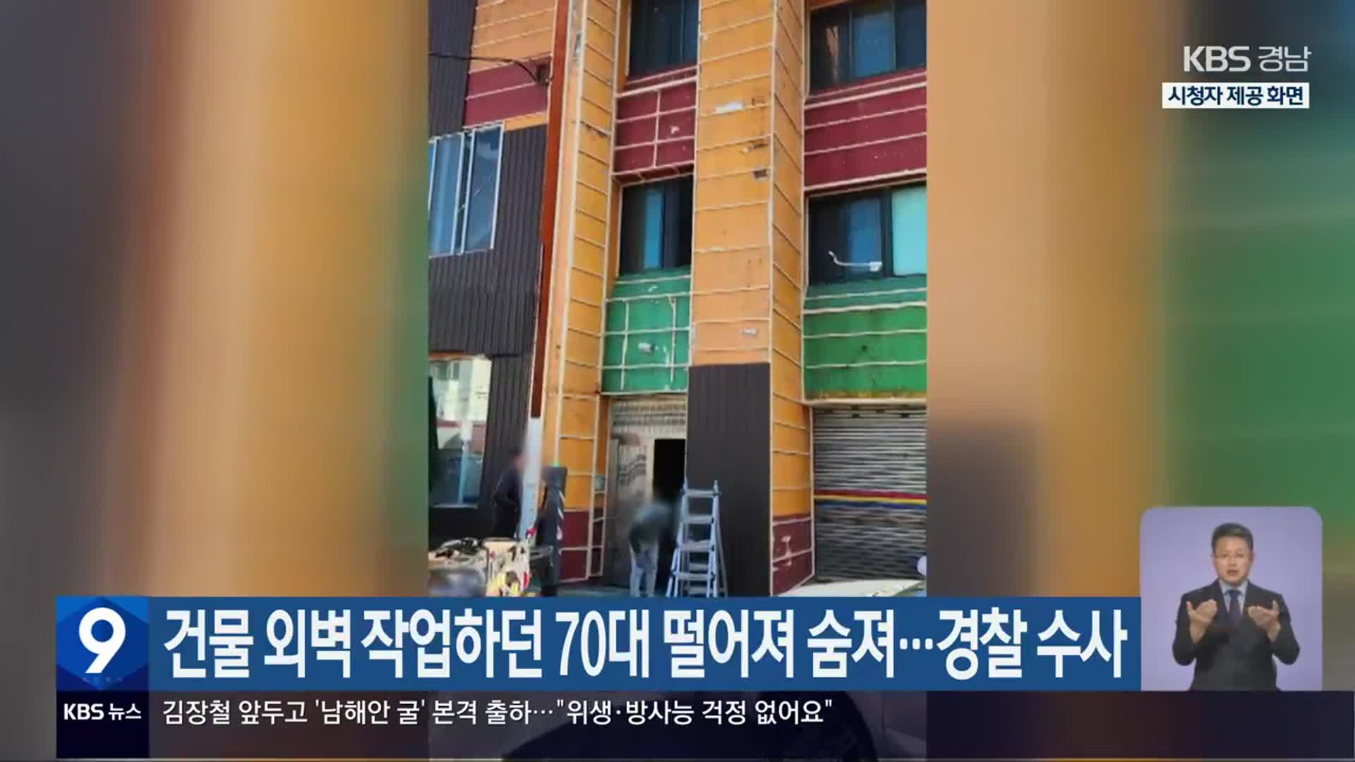 건물 외벽 작업하던 70대 떨어져 숨져…경찰 수사