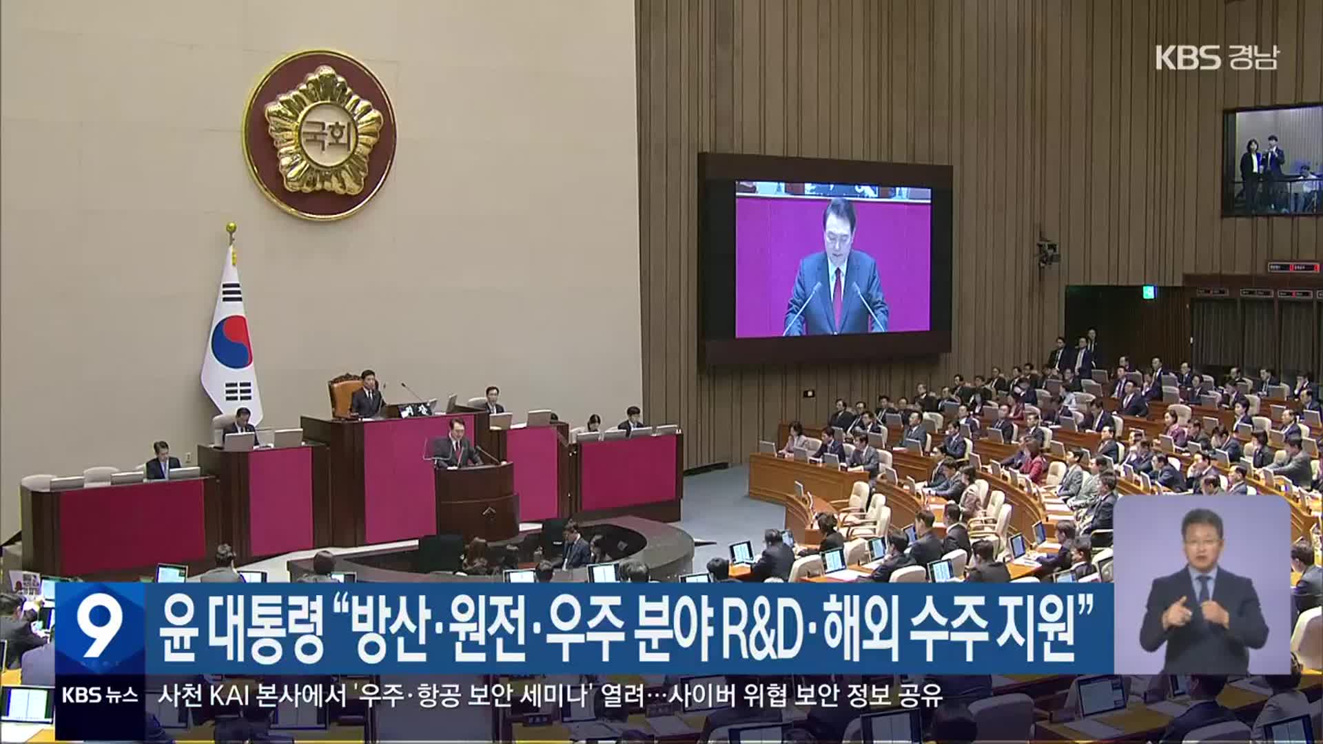 윤 대통령 “방산·원전·우주 분야 R&D·해외 수주 지원”