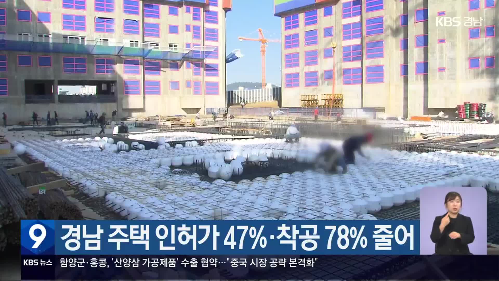 경남 주택 인허가 47%·착공 78% 줄어