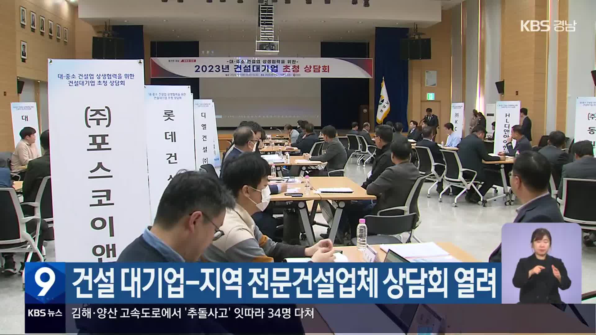 건설 대기업-경남지역 전문건설업체 상담회 열려