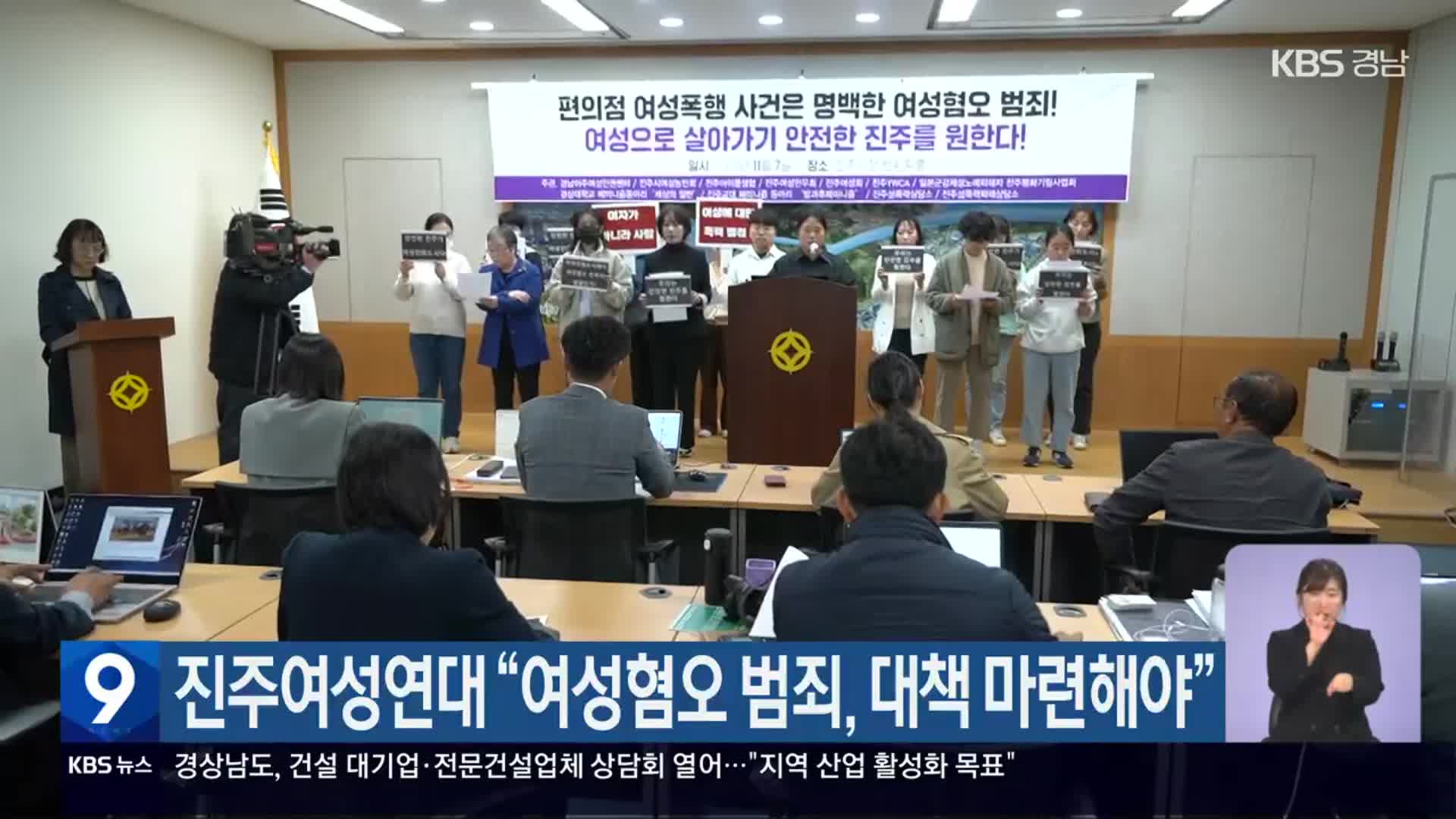 진주여성연대 “여성혐오 범죄, 대책 마련해야”