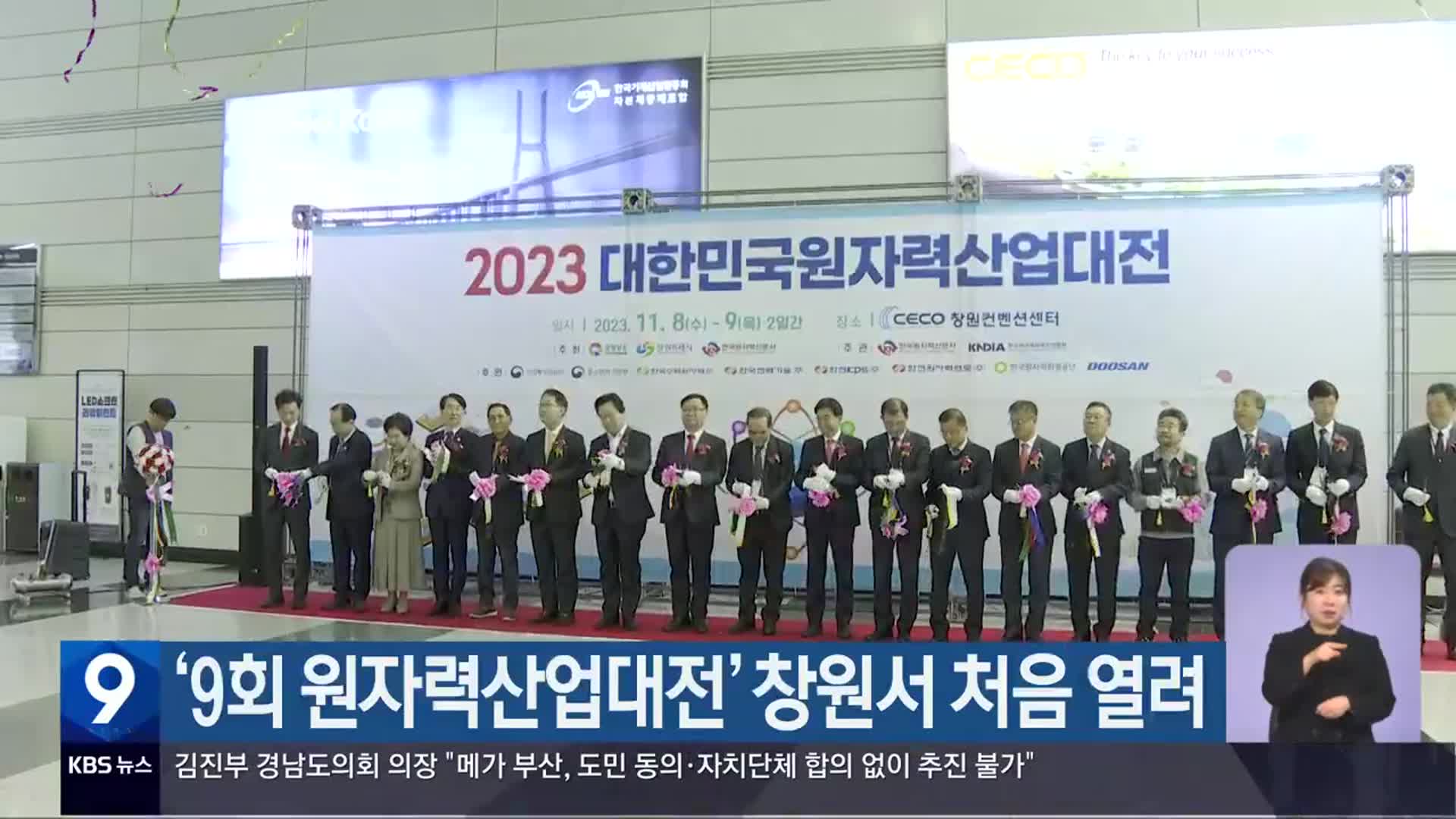 ‘9회 원자력산업대전’ 창원서 처음 열려
