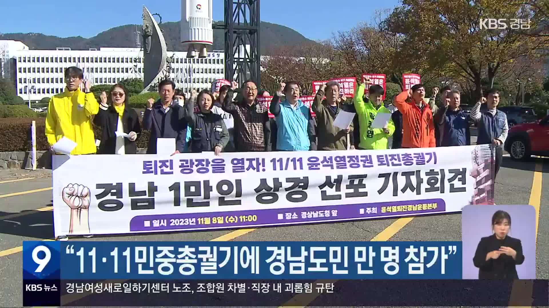 “11·11민중총궐기에 경남도민 만 명 참가”