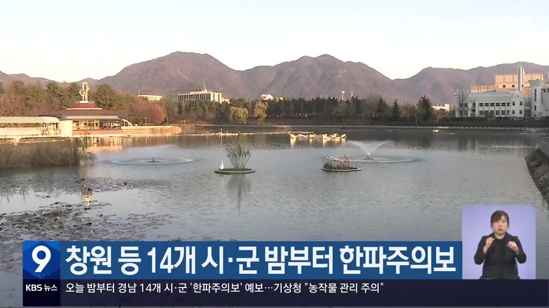 창원 등 14개 시·군 밤부터 한파주의보