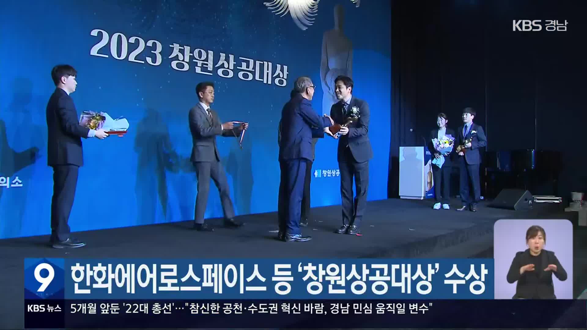 한화에어로스페이스 등 ‘창원상공대상’ 수상