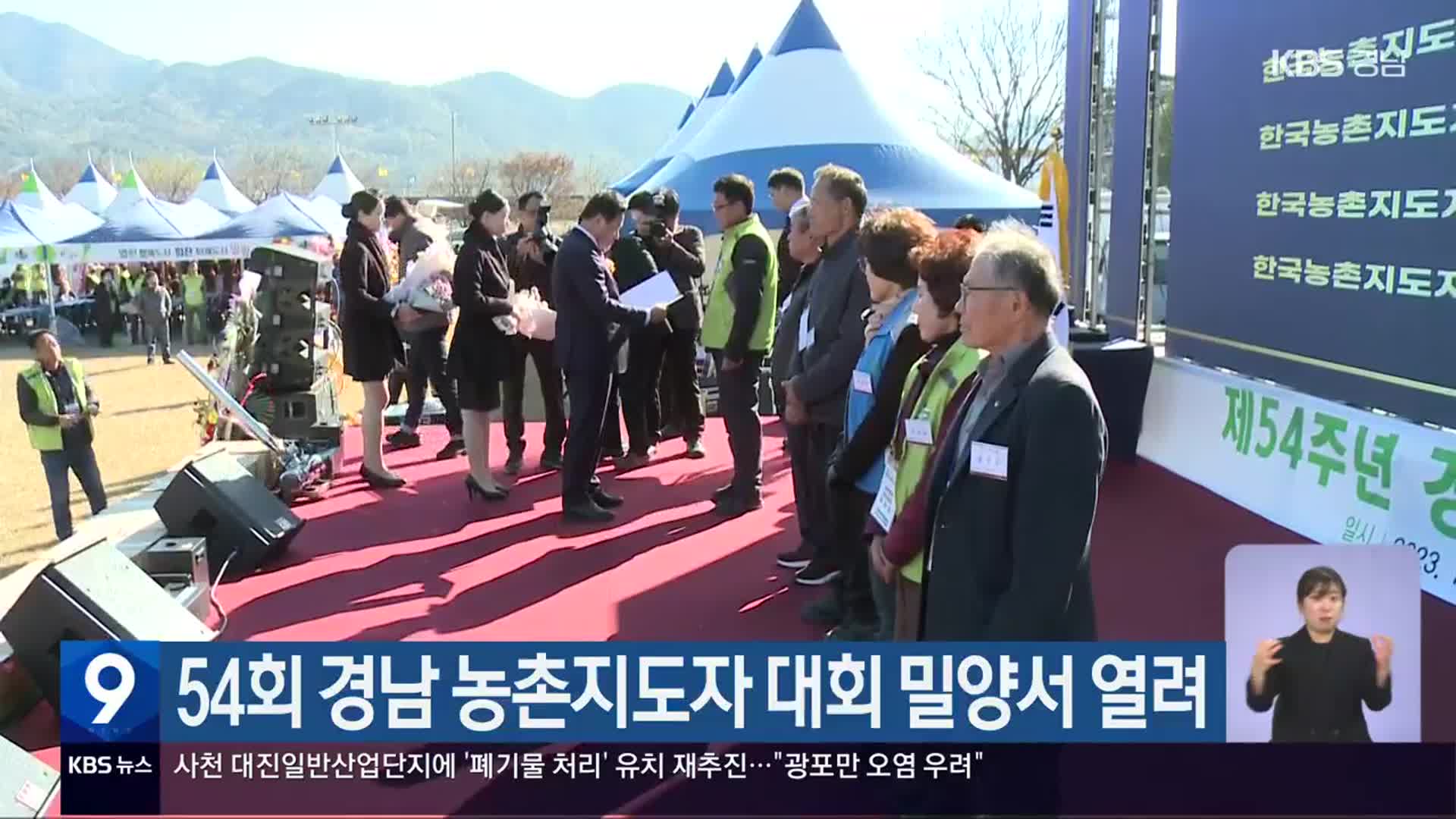54회 경남 농촌지도자 대회 밀양서 열려
