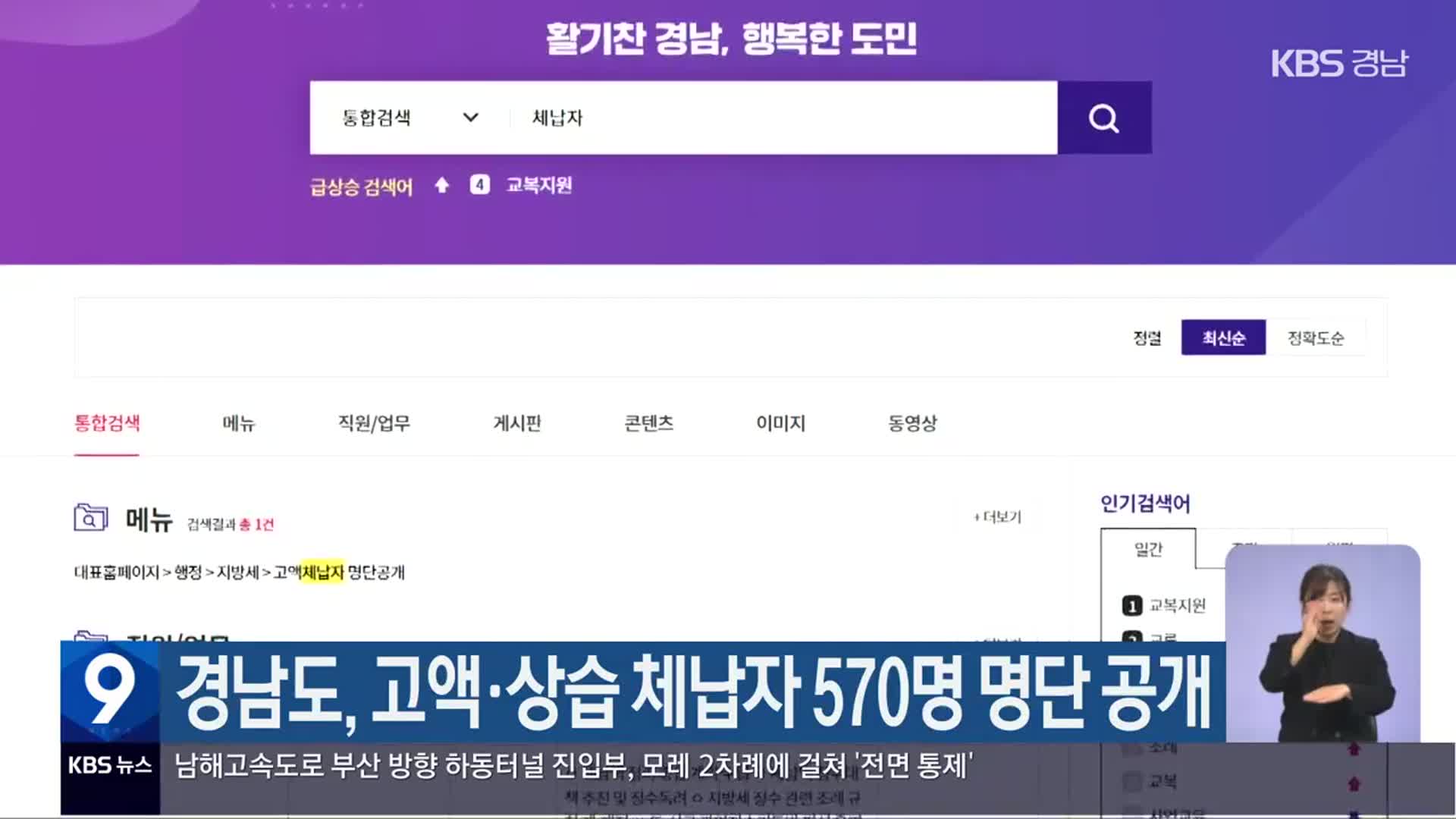 경남도, 고액·상습 체납자 570명 명단 공개