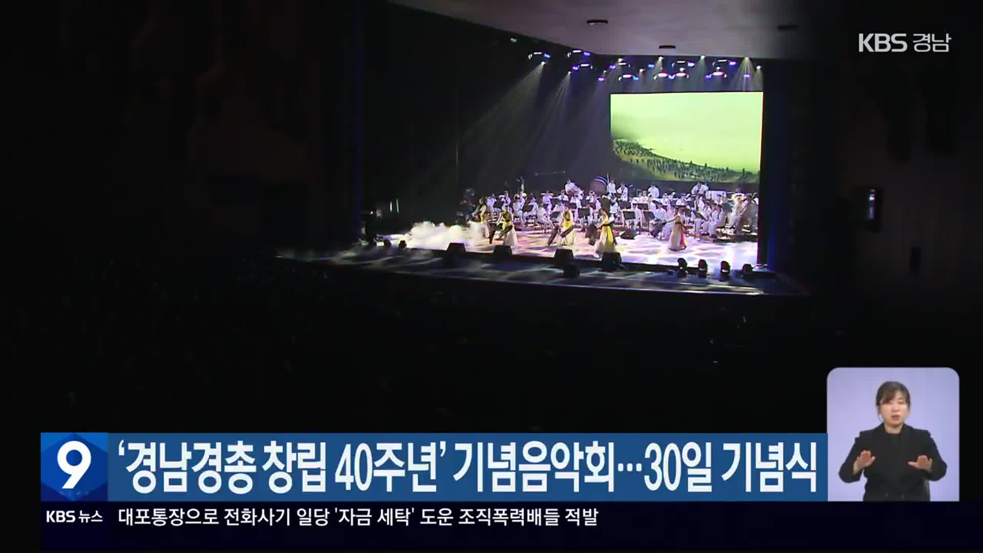 ‘경남경총 창립 40주년’ 기념음악회…30일 기념식