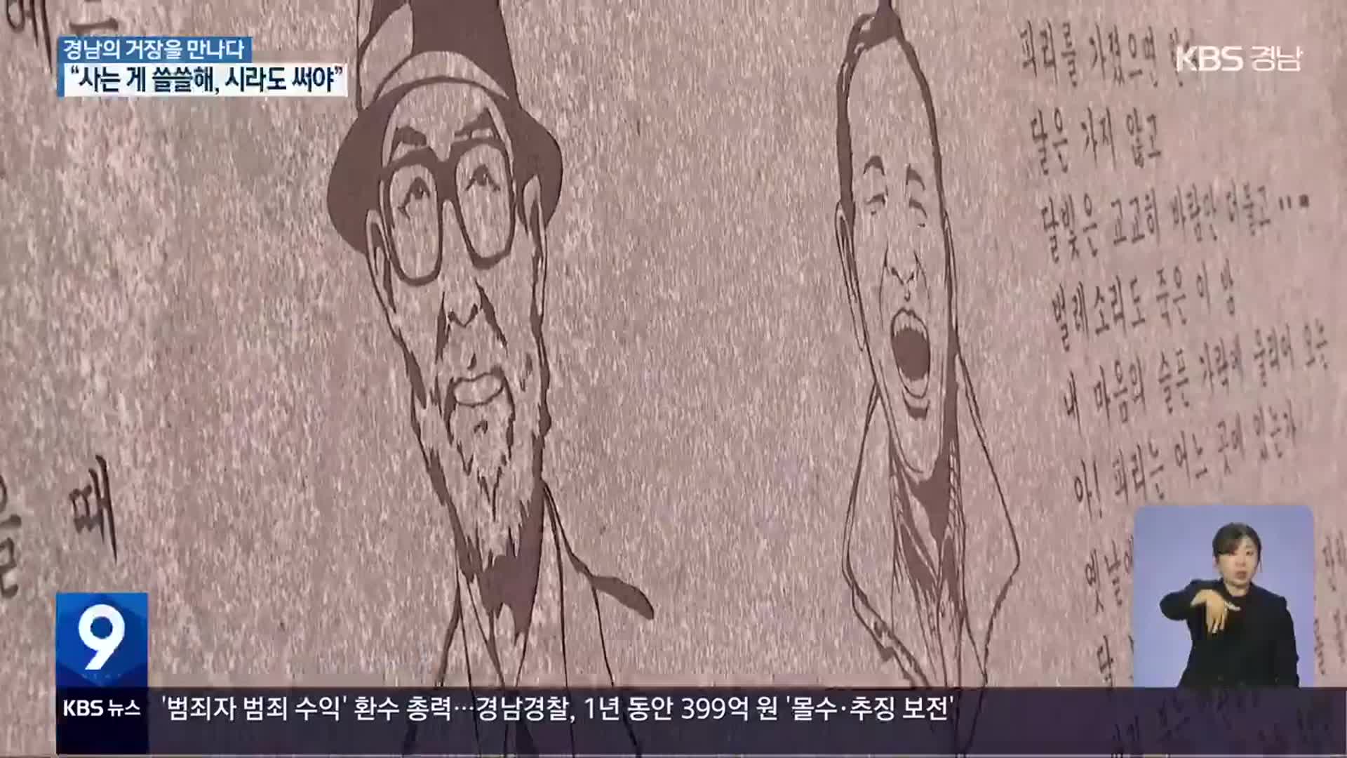 [경남의 거장을 만나다] 바다로 돌아간 꽃, 시인 김춘수