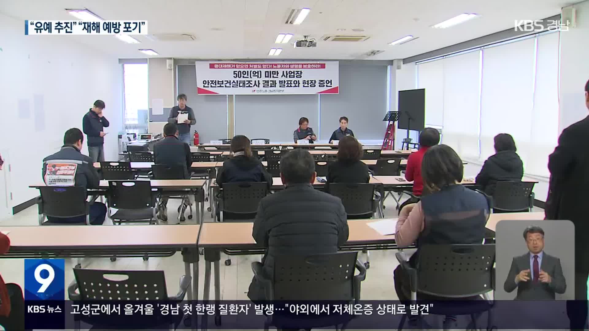 50인 미만 중처법 적용 유예 논의…노동계 반발