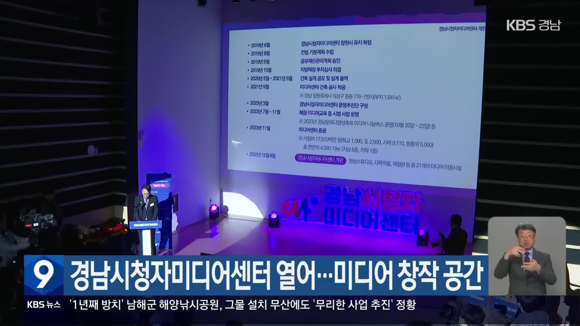 경남시청자미디어센터 열어…미디어 창작 공간