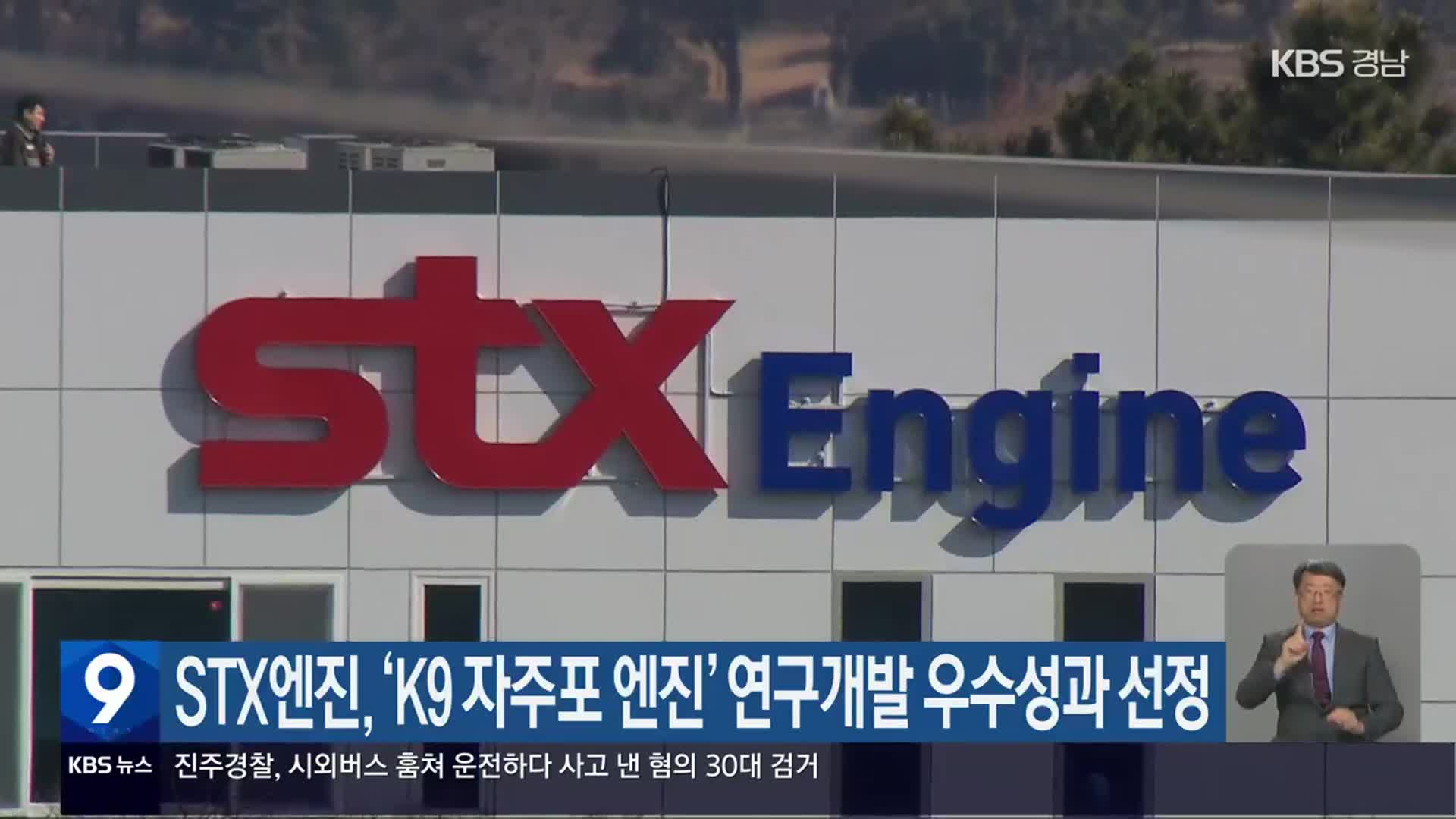 STX엔진, ‘K9 자주포 엔진’ 연구개발 우수성과 선정