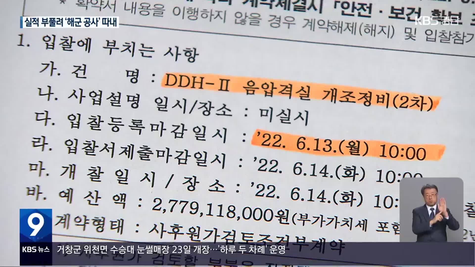 가짜 세금계산서로 21억 대 ‘함정 음압격실’ 낙찰