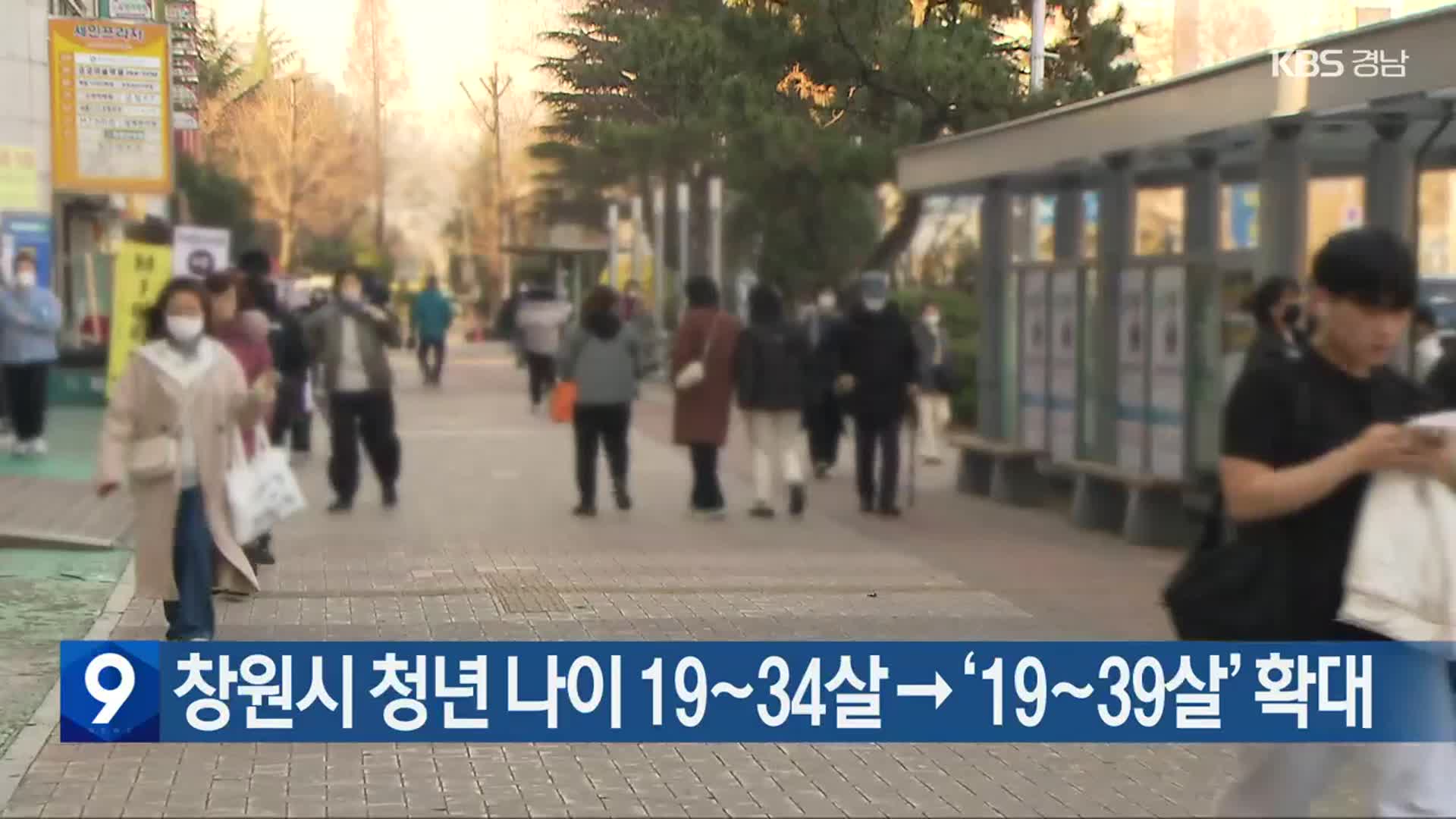 창원시 청년 나이 19~34살→‘19~39살’ 확대