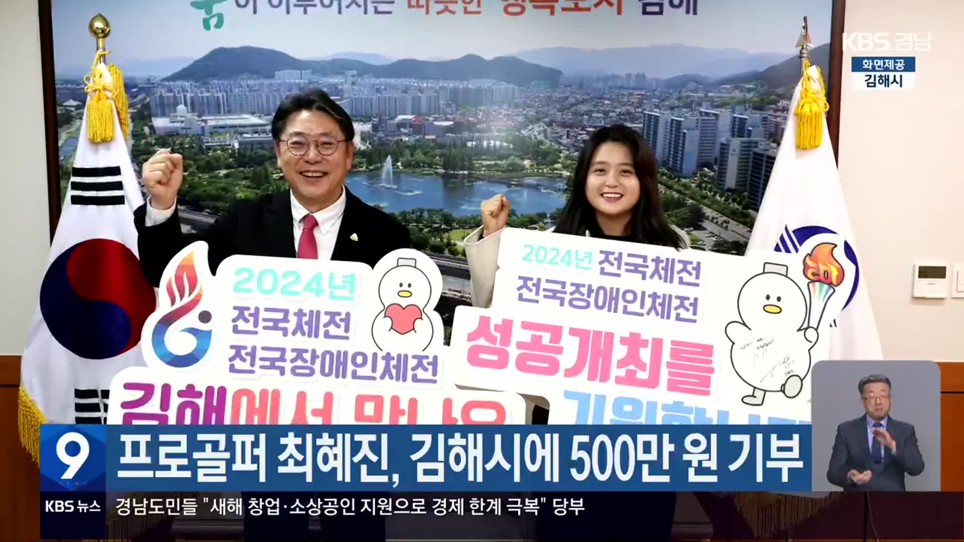 프로골퍼 최혜진, 김해시에 500만 원 기부