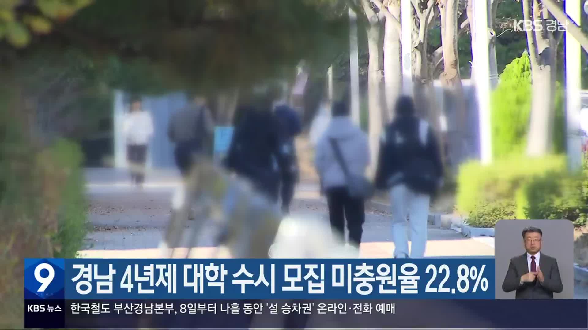 경남 4년제 대학 수시 모집 미충원율 22.8%