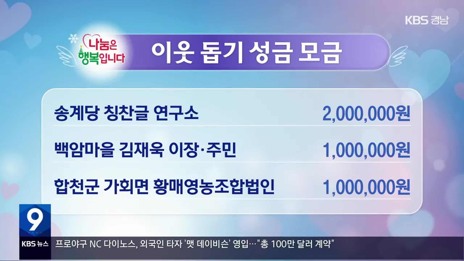 희망나눔 이웃 돕기 성금 모금