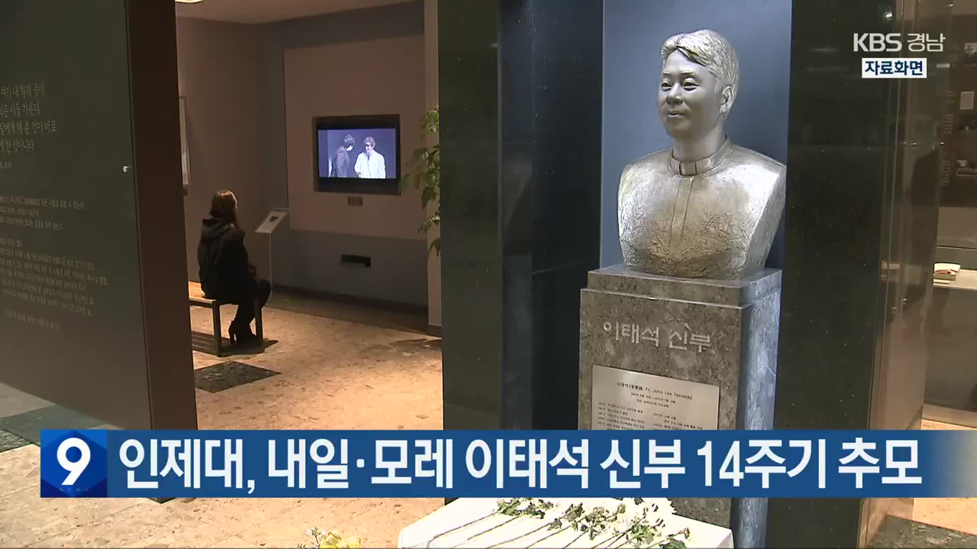 인제대, 내일·모레 이태석 신부 14주기 추모