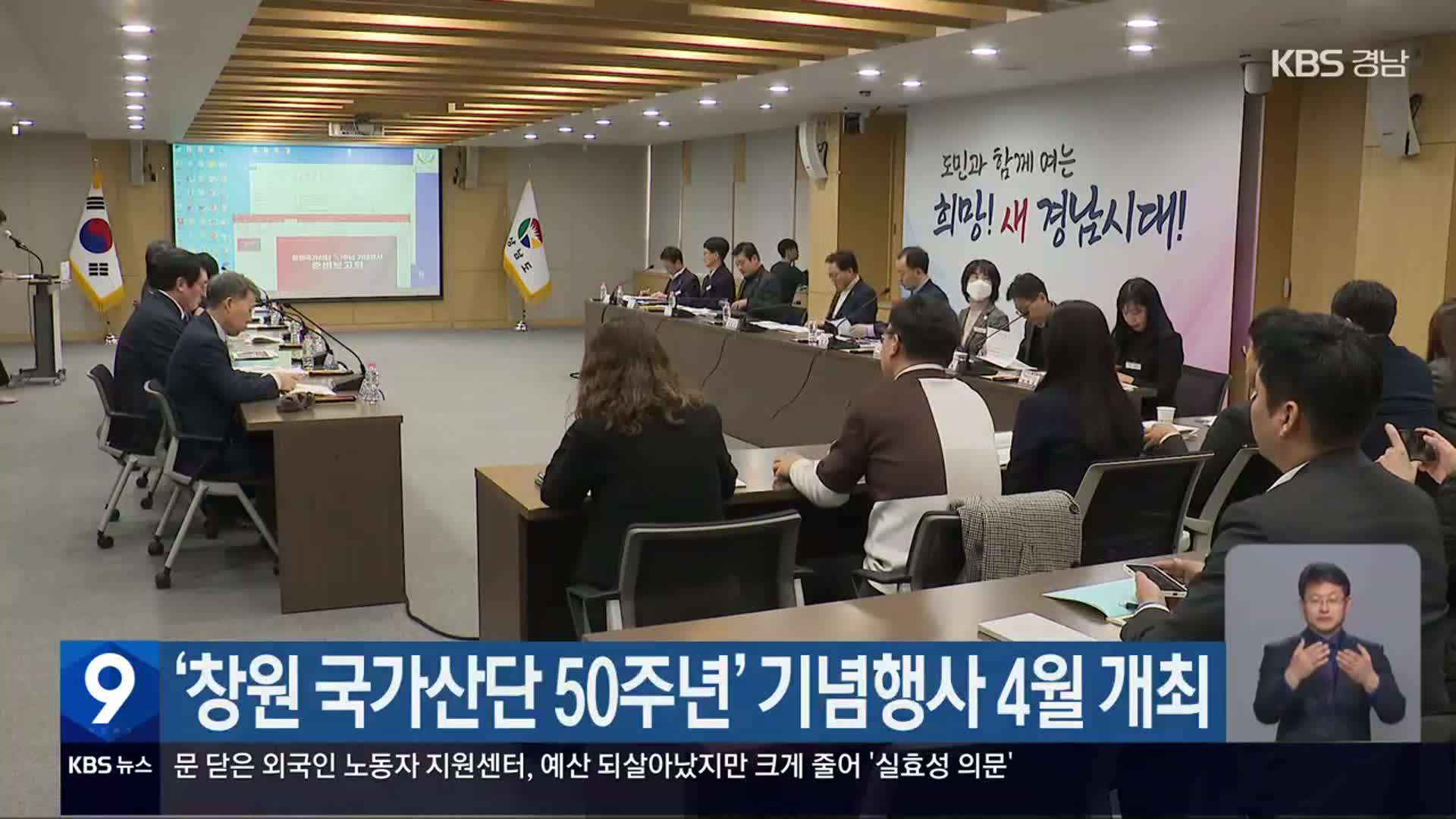 ‘창원 국가산단 50주년’ 기념행사 4월 개최