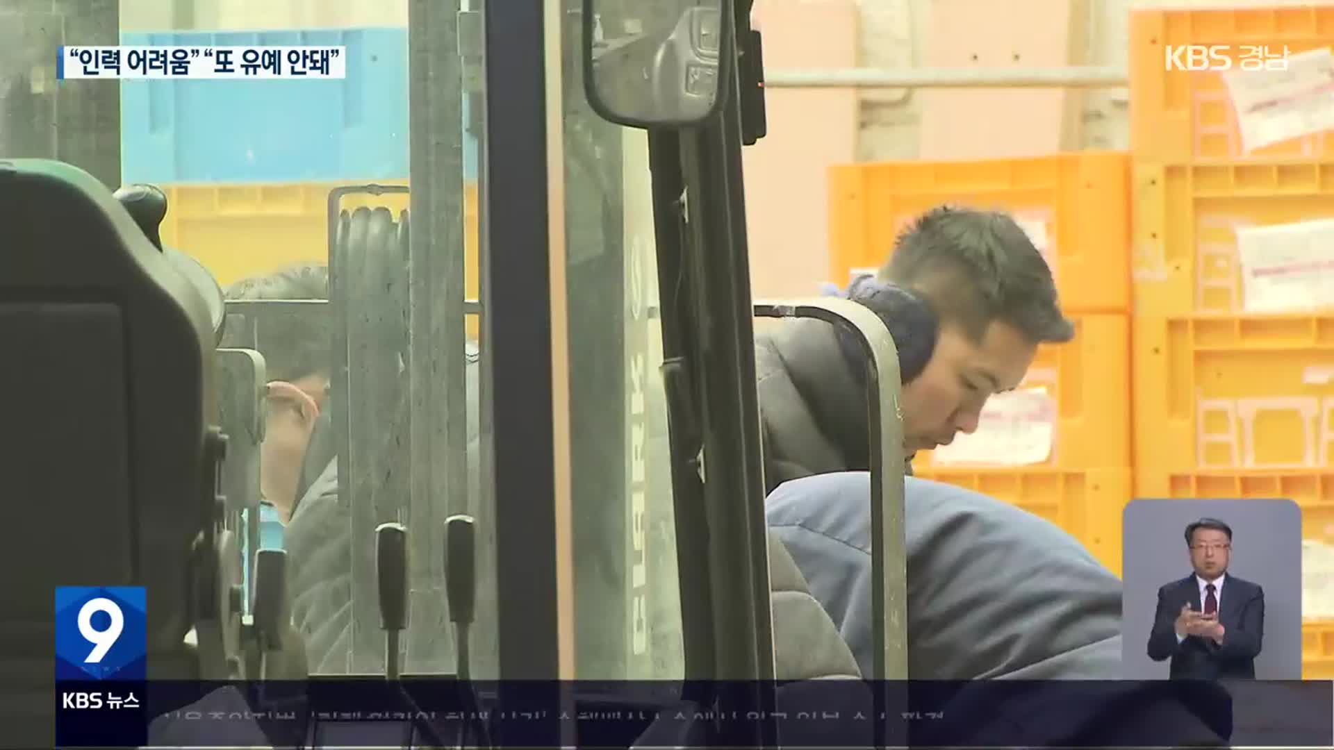 중처법 확대에 “중소기업 어려움” vs “엄정 집행”