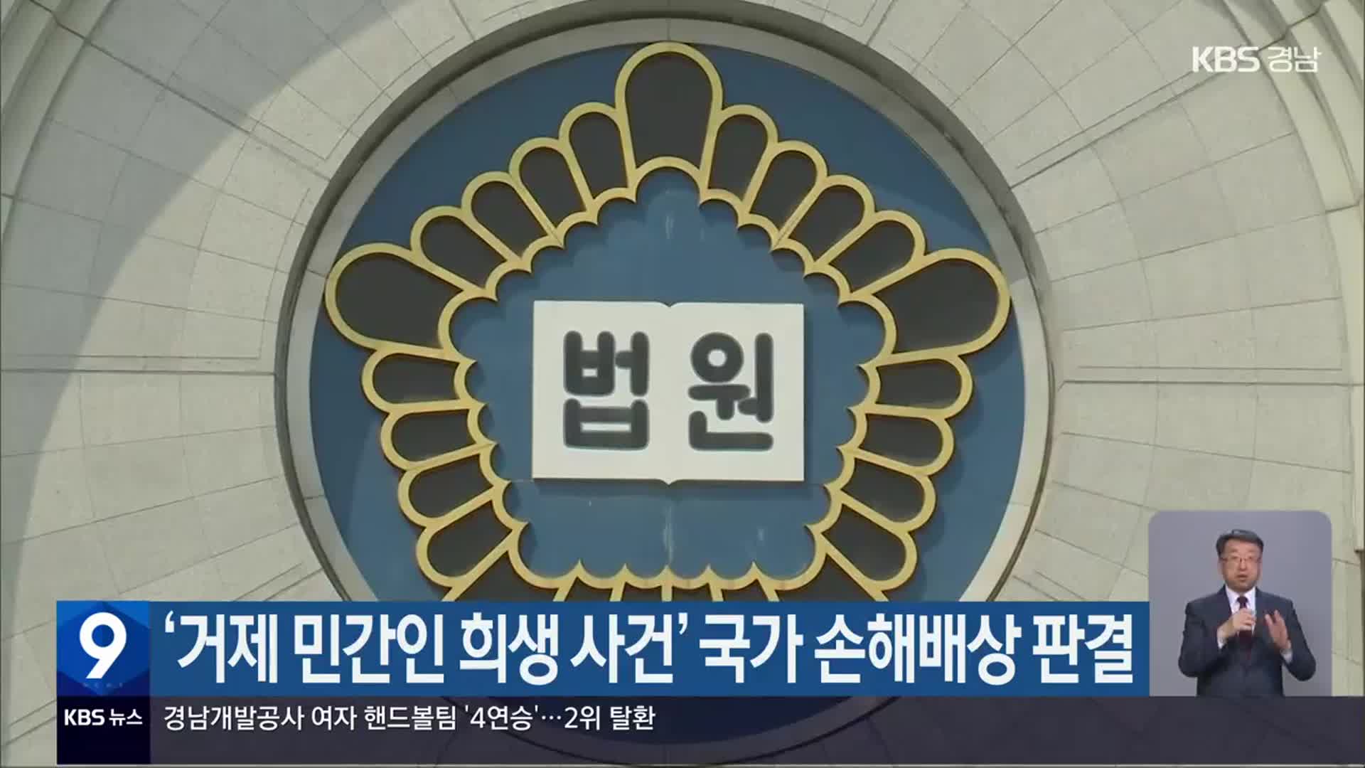 ‘거제 민간인 희생 사건’ 국가 손해배상 판결