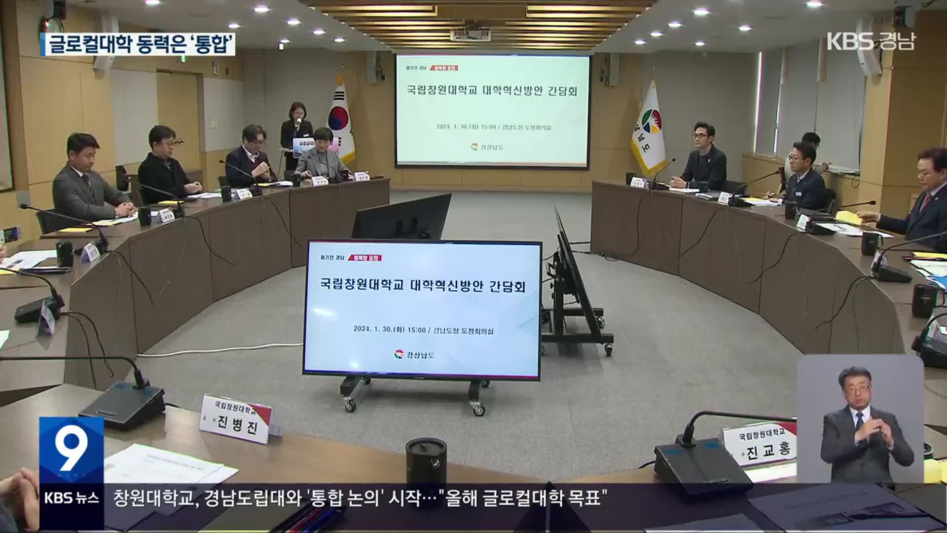 창원대-도립대 통합 추진…실현 가능성은?