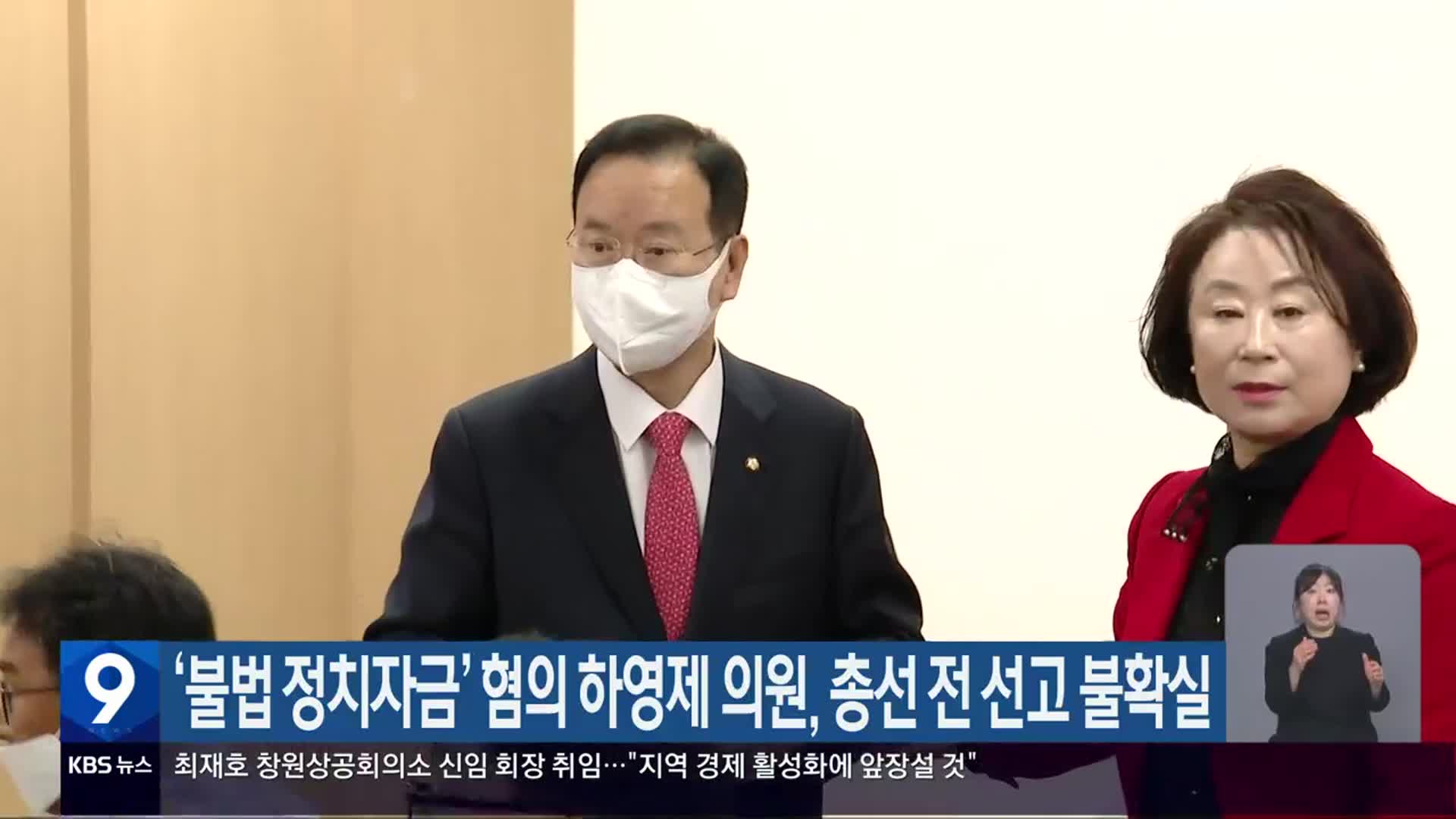 ‘불법 정치자금’ 혐의 하영제 의원, 총선 전 선고 불확실
