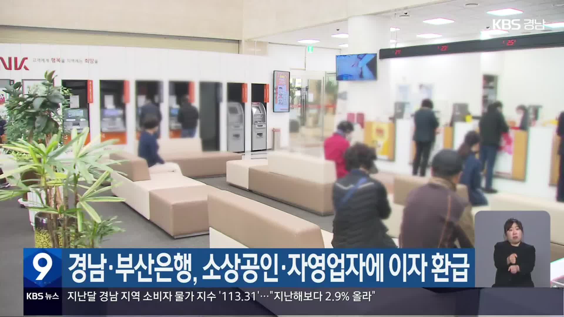 경남·부산은행, 소상공인·자영업자에 이자 환급