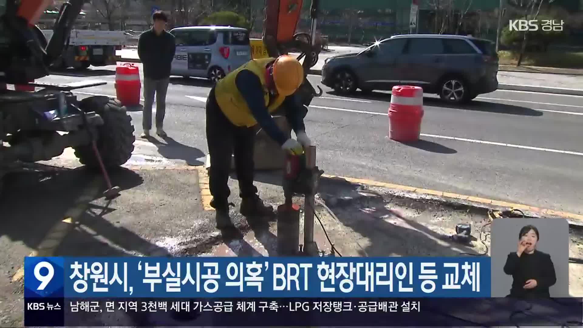 창원시, ‘부실시공 의혹’ BRT 현장대리인 등 교체