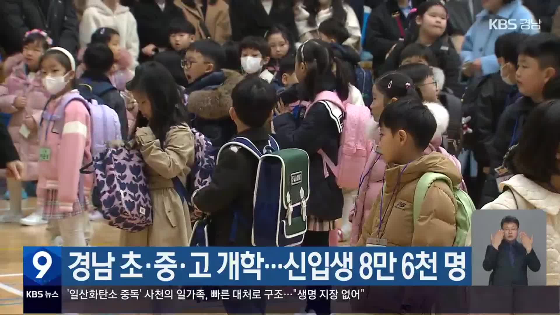 경남 초·중·고 개학…신입생 8만 6천 명