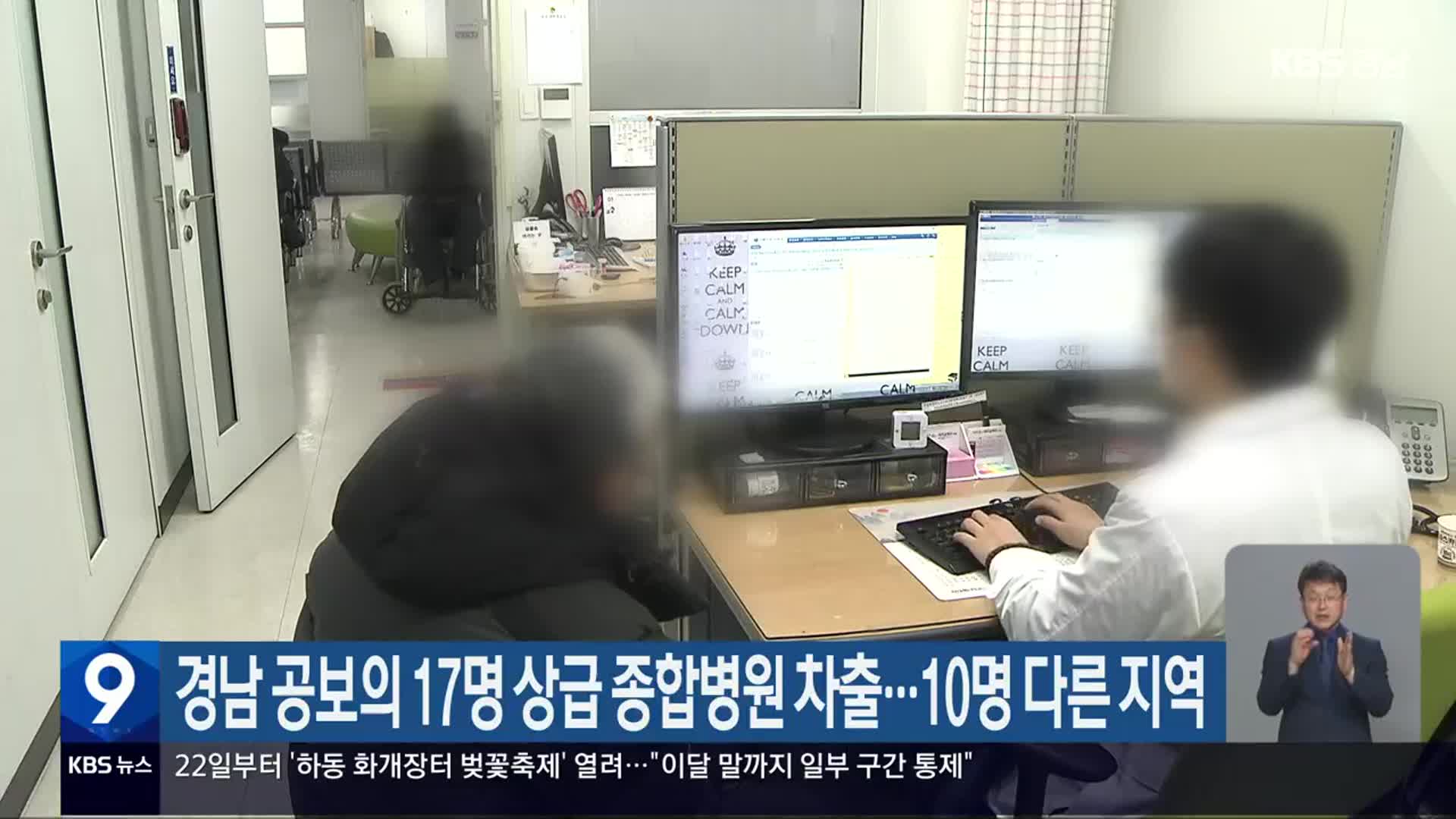 경남 공보의 17명 상급 종합병원 차출…10명 다른 지역